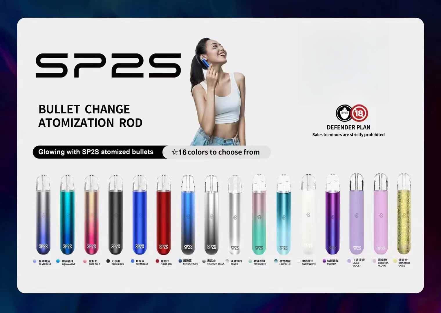 SP2S電子煙主機【16種種顏色】 通用